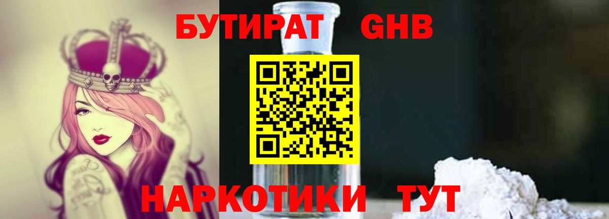 Егорьевск  Бутират  Вход с VPN  БУТИРАТ вода 