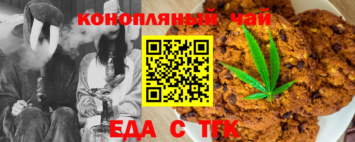 Егорьевск  Еда ТГК марихуана  Вход с VPN 