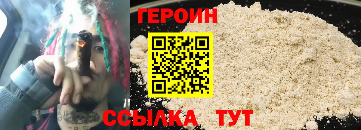 ГЕРОИН гречка Егорьевск