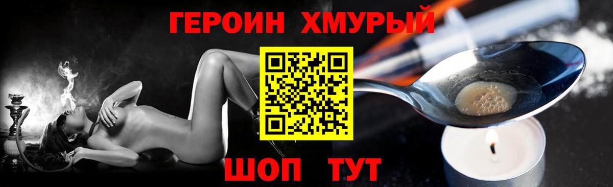 Героин  ГЕРОИН VHQ  Вход с VPN  Егорьевск 