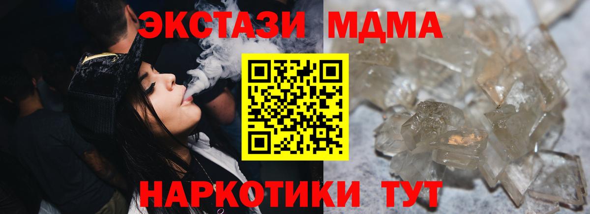 MDMA кристаллы Егорьевск