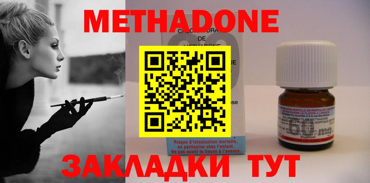 МЕТАДОН VHQ Егорьевск